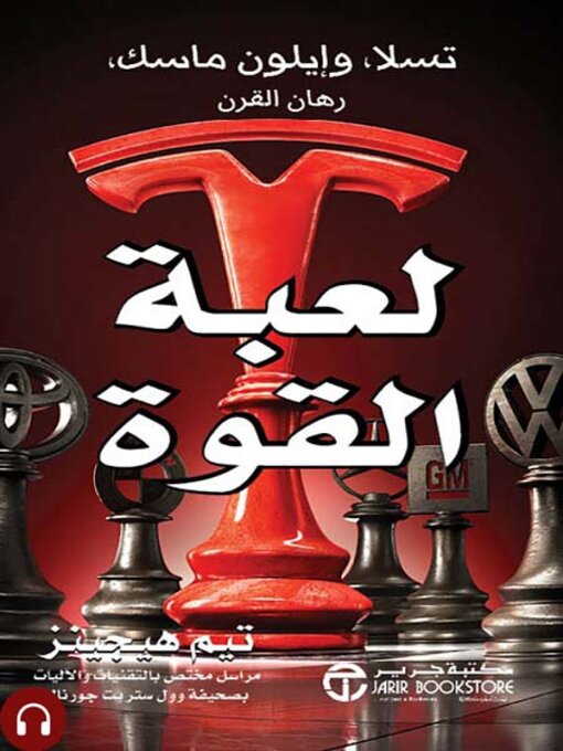 Cover of لعبة القوة